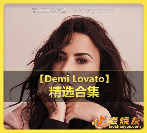 【Demi Lovato】wav版